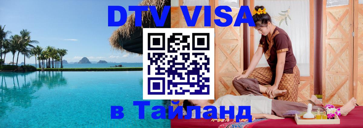 DTV Visa Thailand — прайс и условия, виза без дополнительных документов - 04.10.2025 DTV Visa Thailand — прайс и условия, виза без дополнительных документов - 05.10.2025